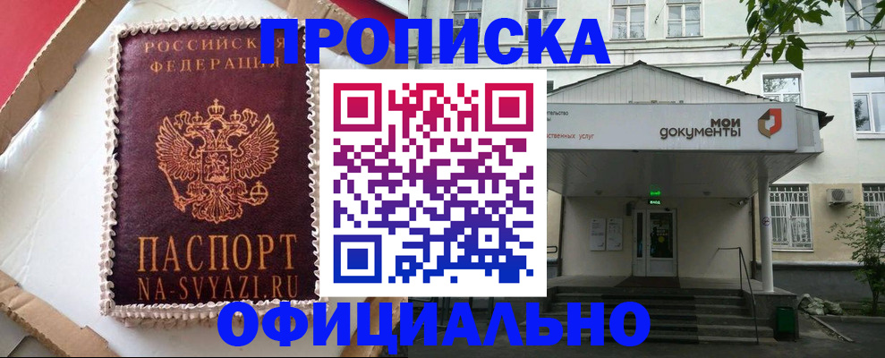 временная регистрация недорого в Пролетарске